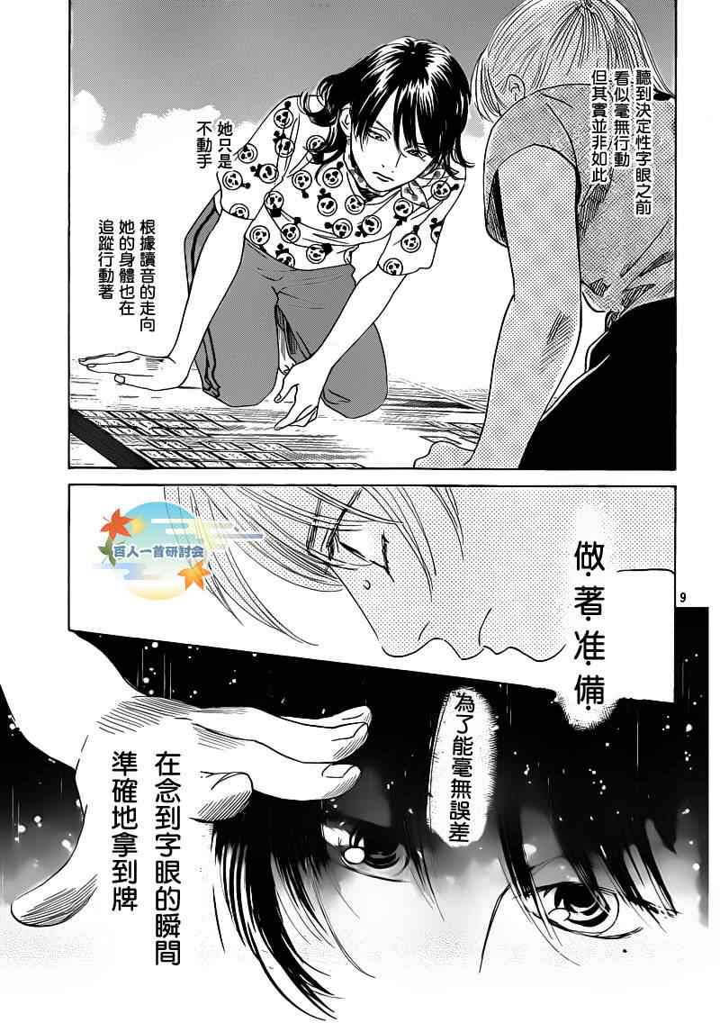 《花牌情缘》第87话 第8页