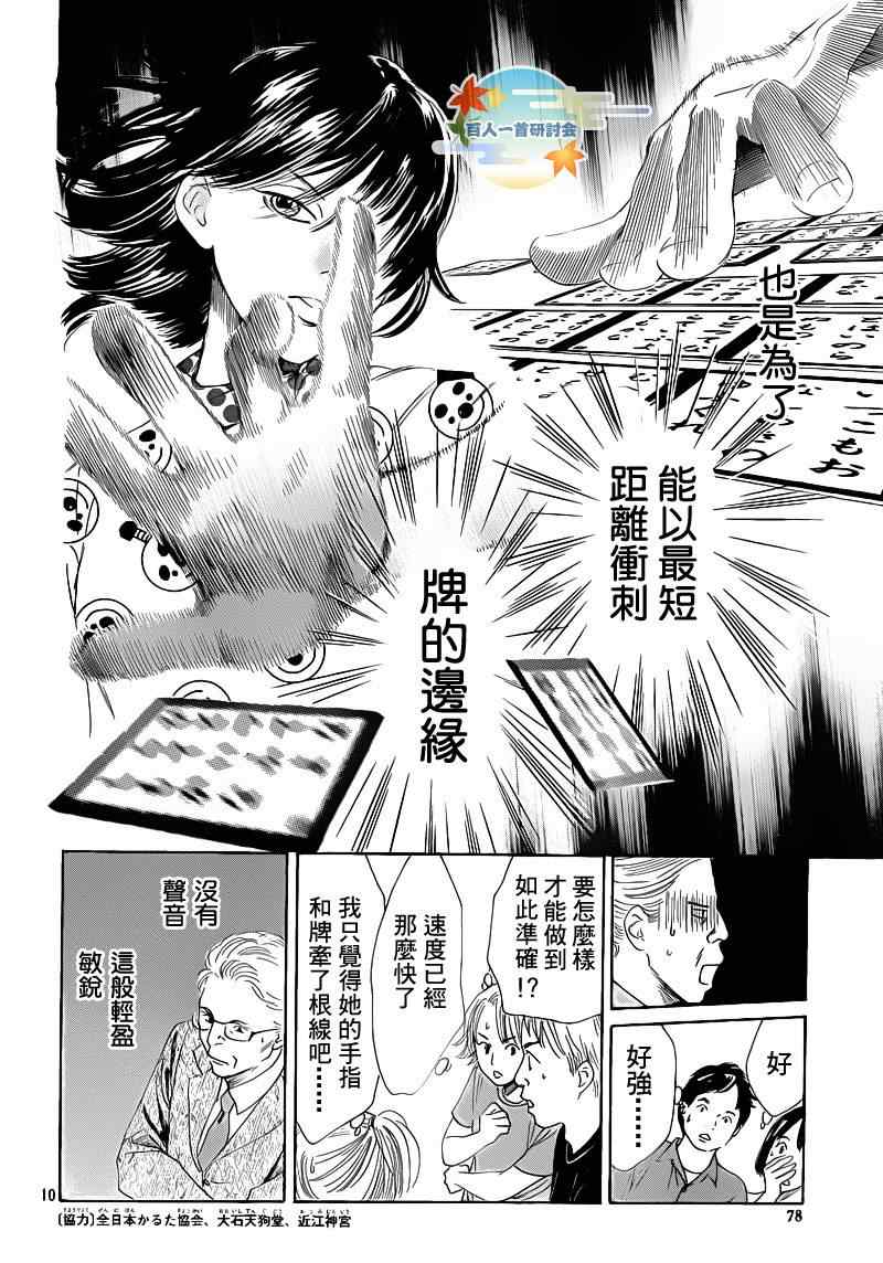 《花牌情缘》第87话 第9页