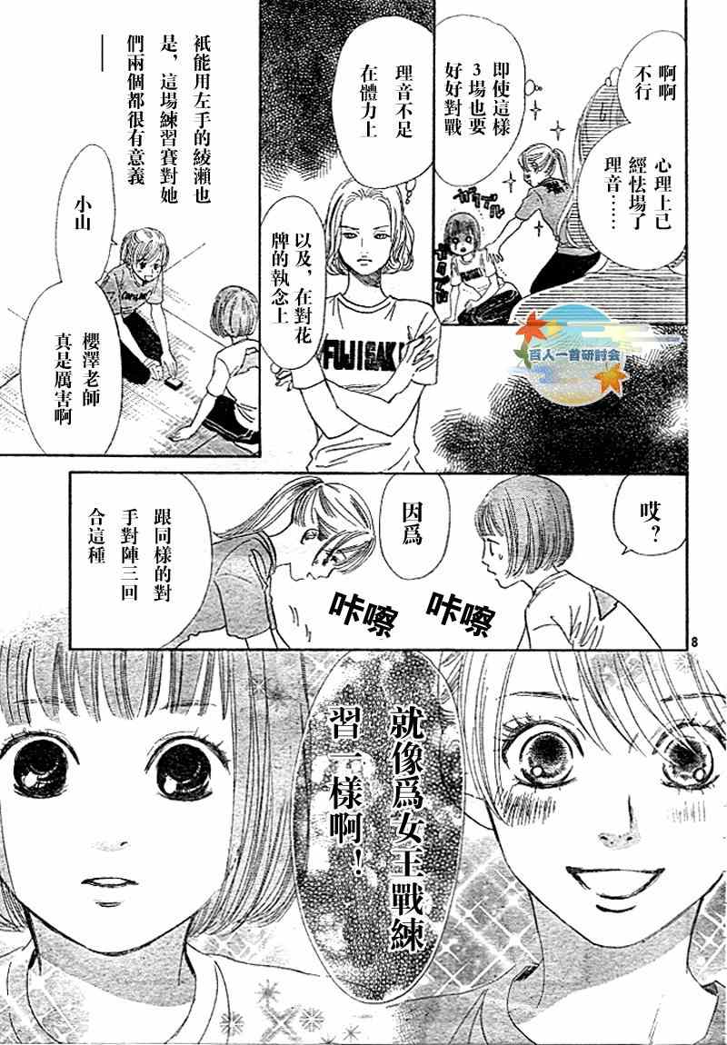 《花牌情缘》第94话 第10页