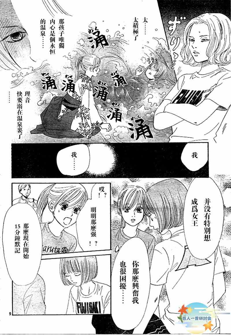 《花牌情缘》第94话 第11页