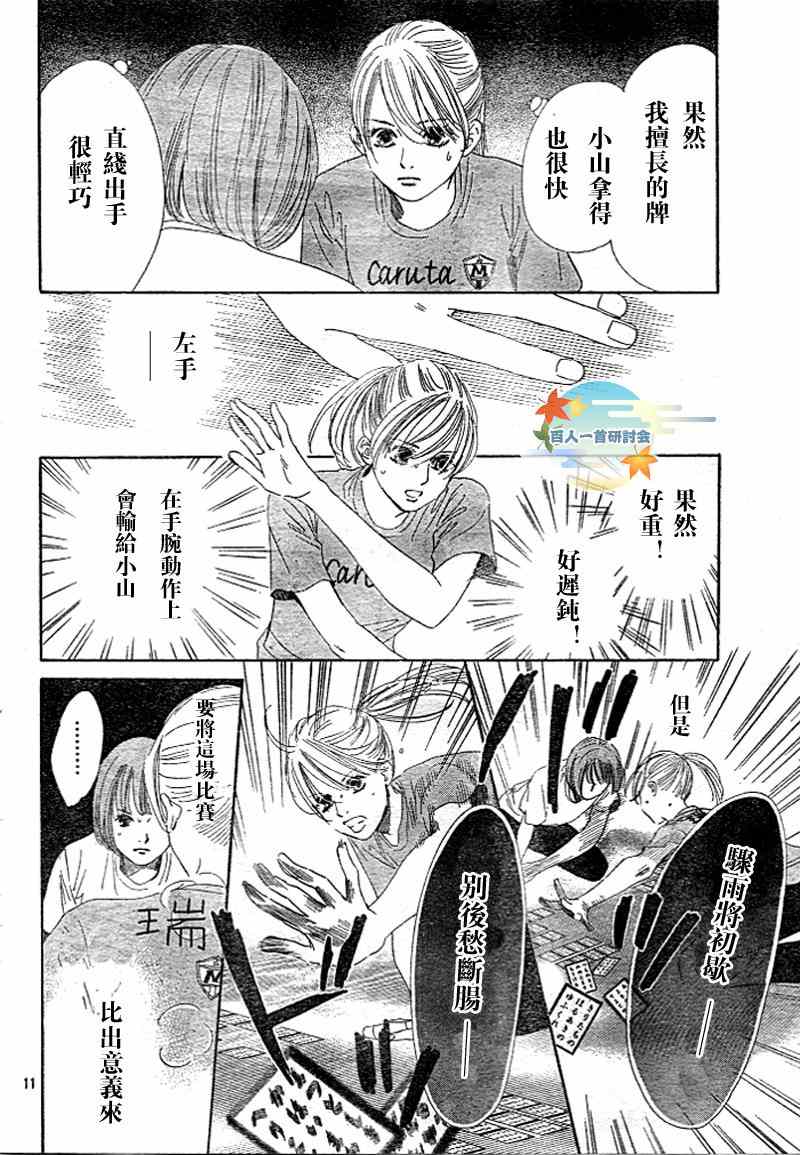 《花牌情缘》第94话 第13页