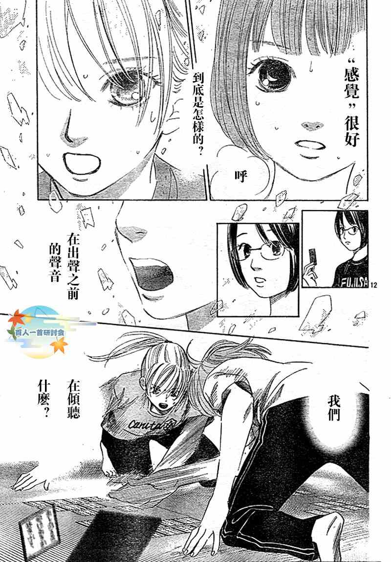 《花牌情缘》第94话 第14页