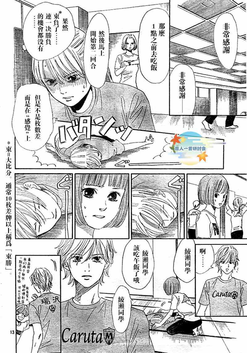 《花牌情缘》第94话 第15页