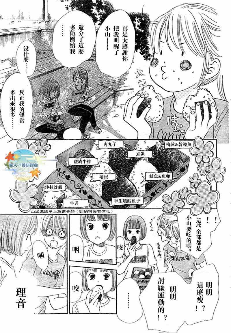 《花牌情缘》第94话 第16页