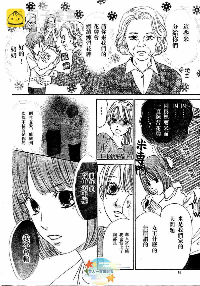 《花牌情缘》第94话 第17页