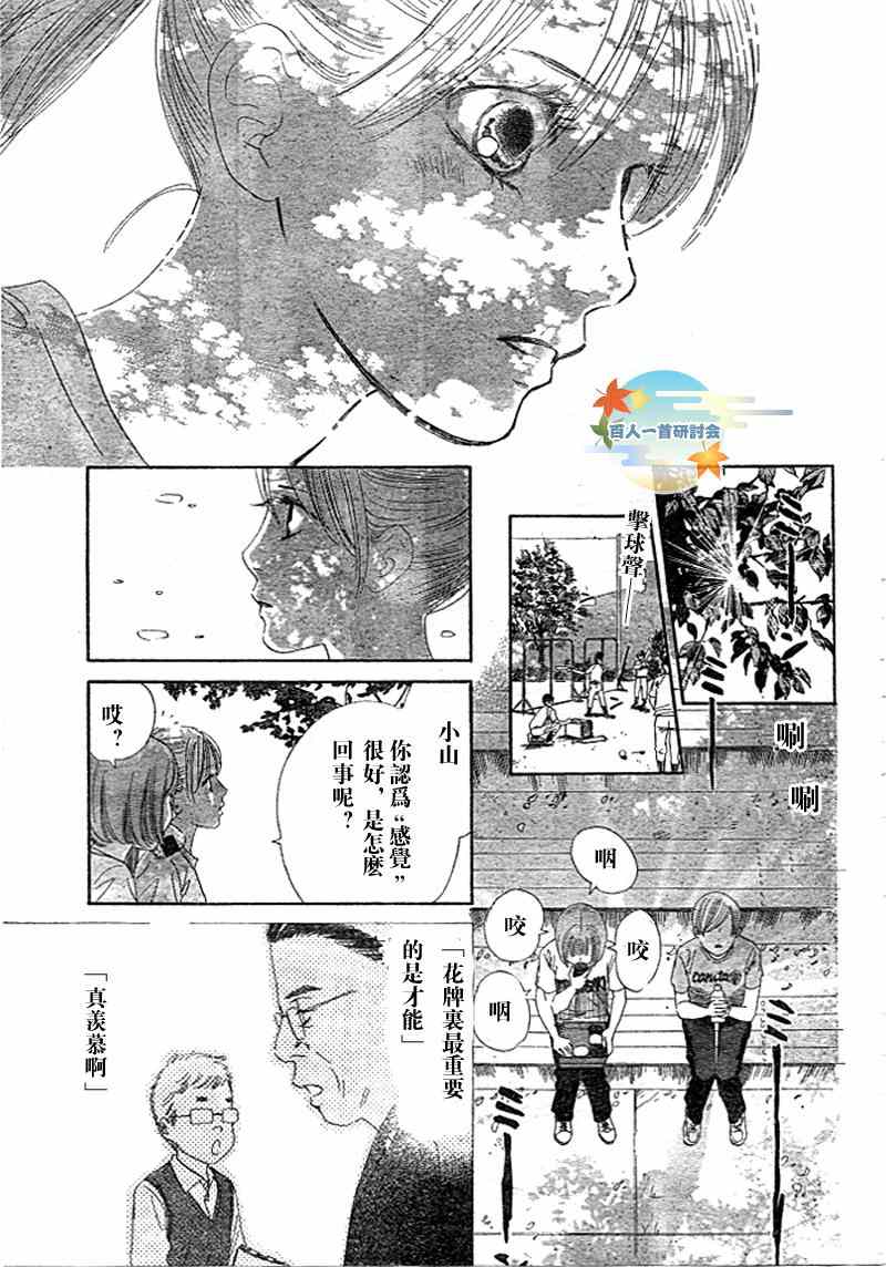 《花牌情缘》第94话 第18页