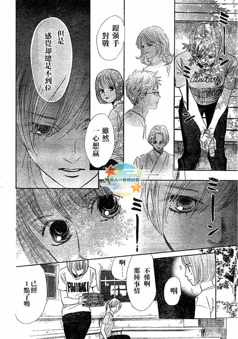 《花牌情缘》第94话 第19页