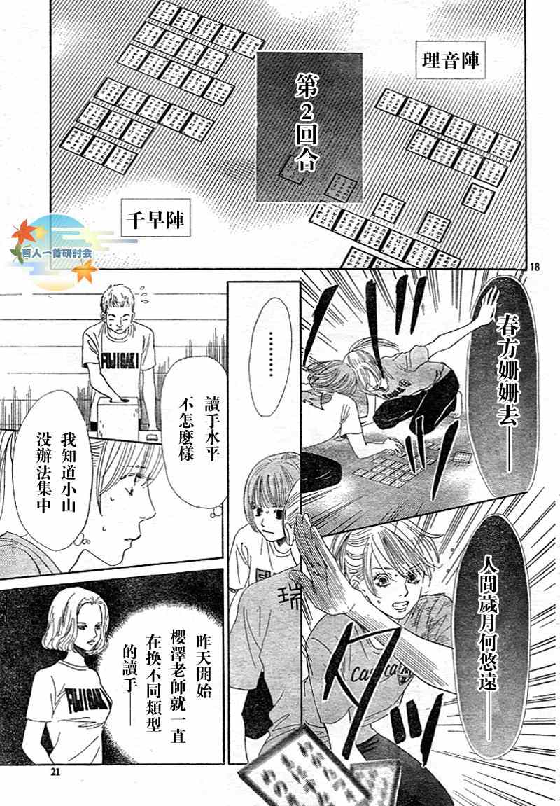 《花牌情缘》第94话 第20页
