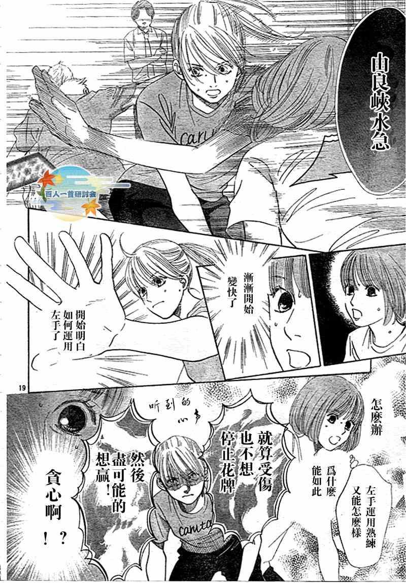 《花牌情缘》第94话 第21页