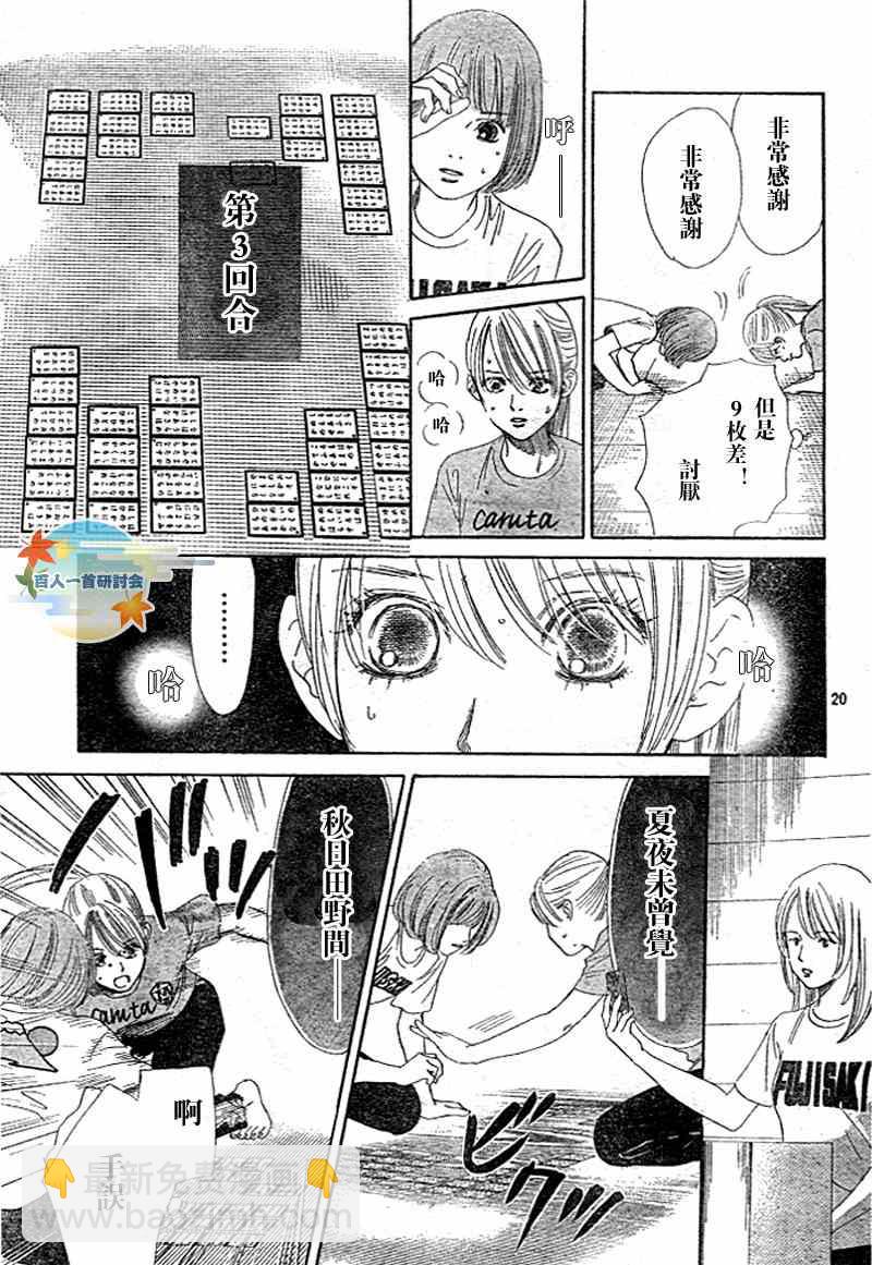 《花牌情缘》第94话 第22页