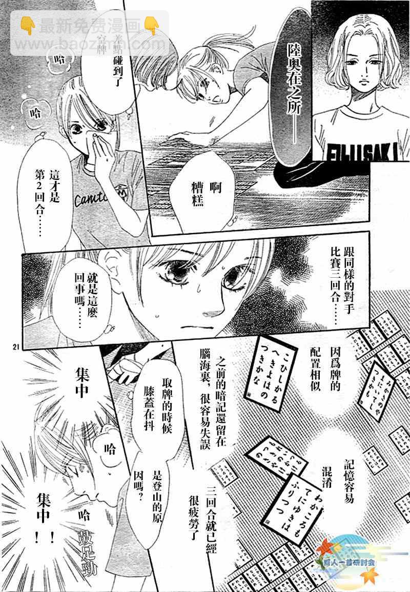 《花牌情缘》第94话 第23页