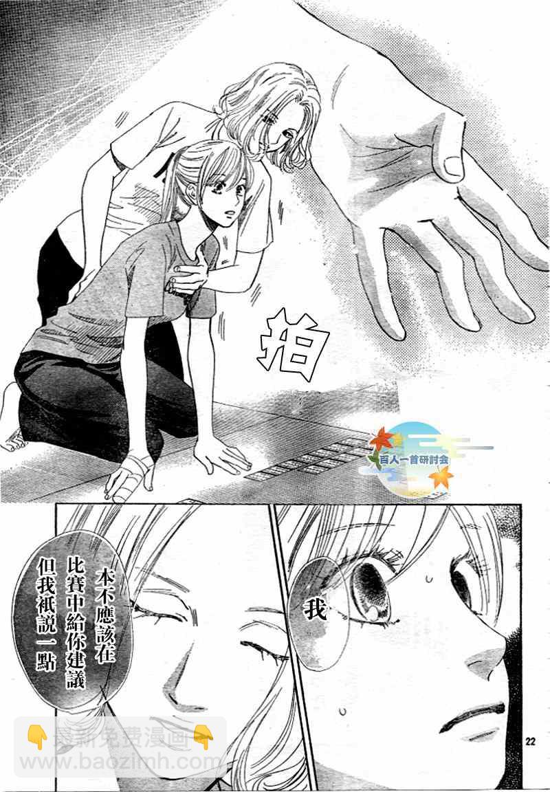 《花牌情缘》第94话 第24页