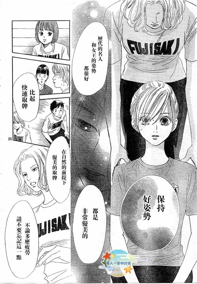 《花牌情缘》第94话 第25页