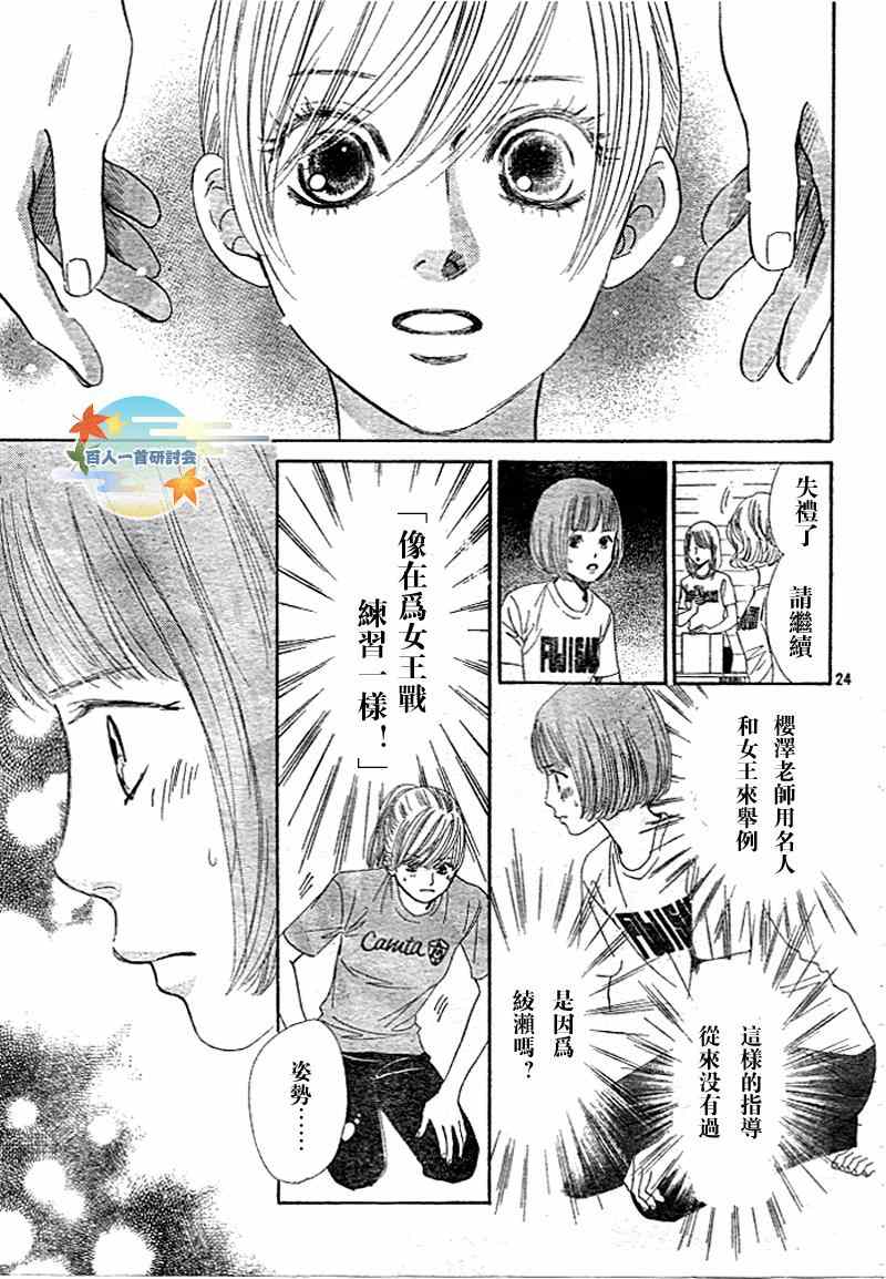 《花牌情缘》第94话 第26页