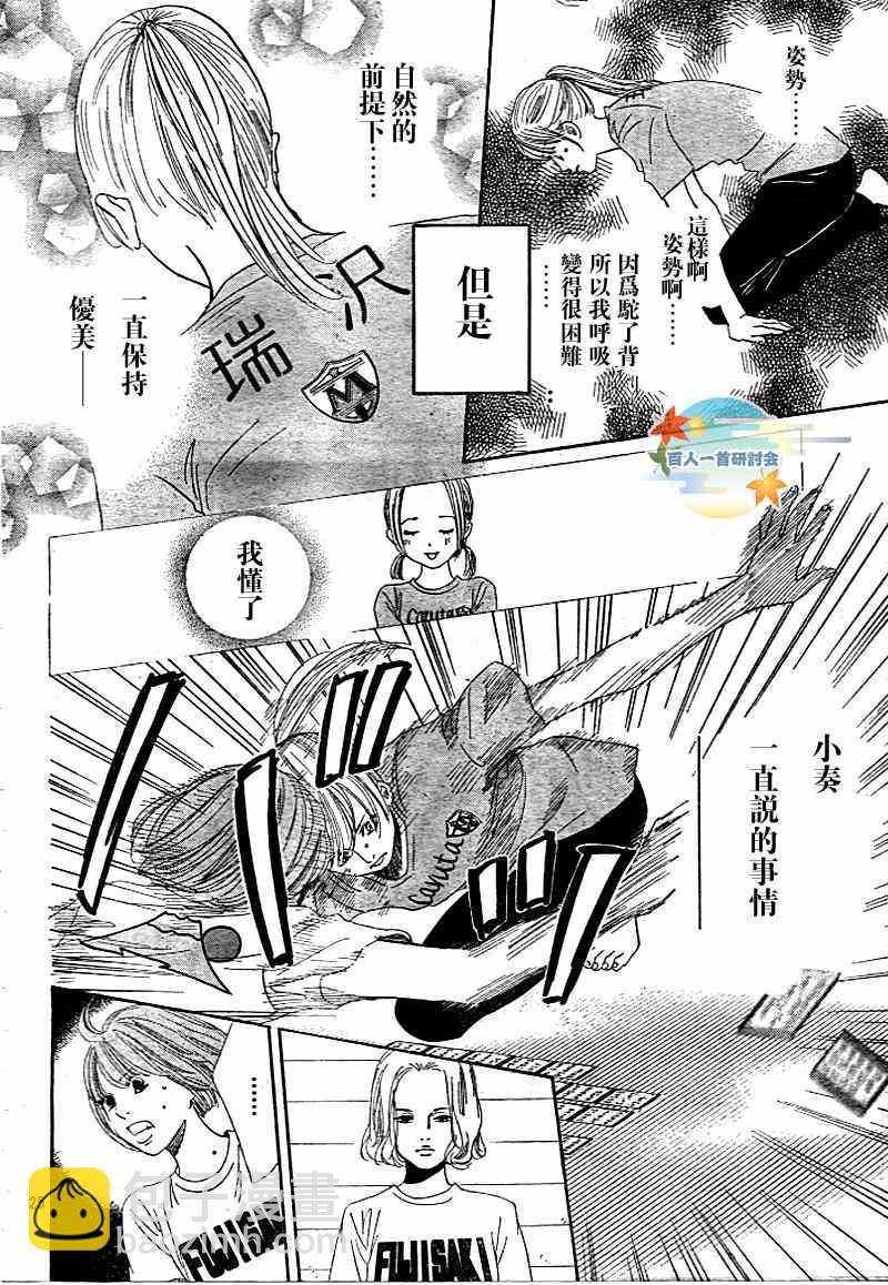 《花牌情缘》第94话 第27页