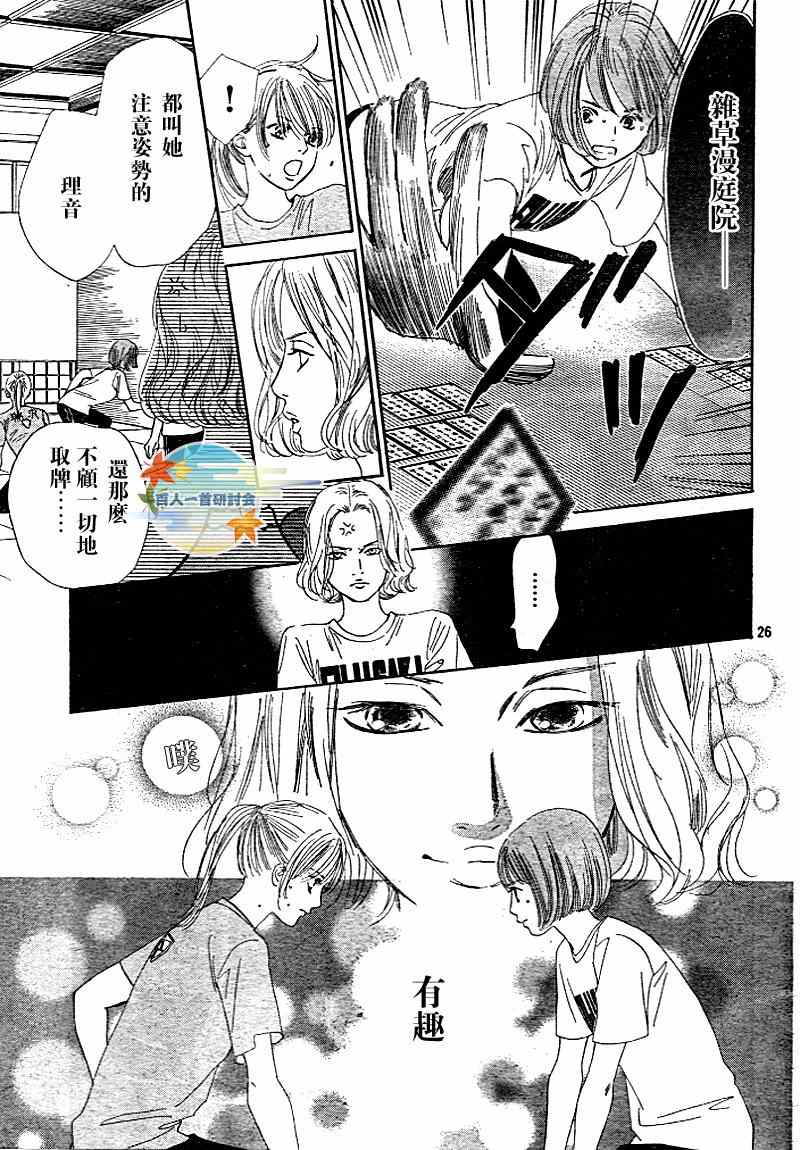 《花牌情缘》第94话 第28页