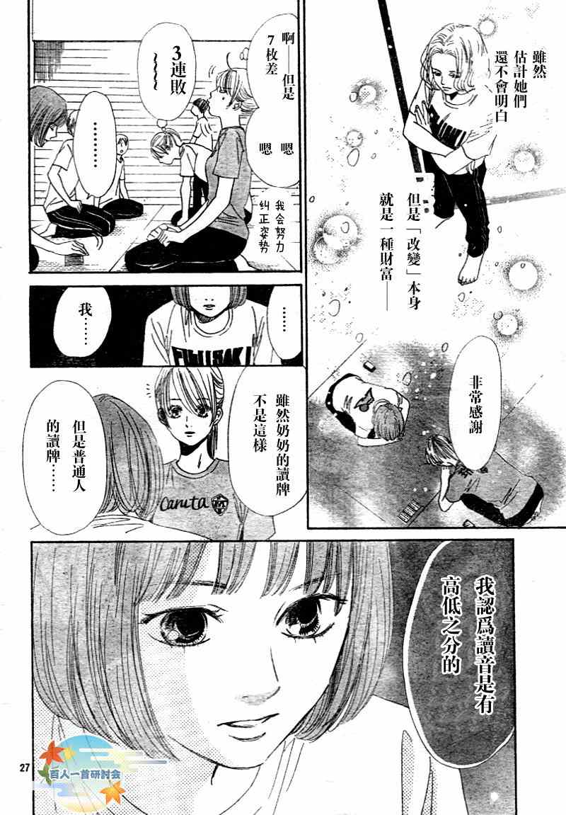 《花牌情缘》第94话 第29页