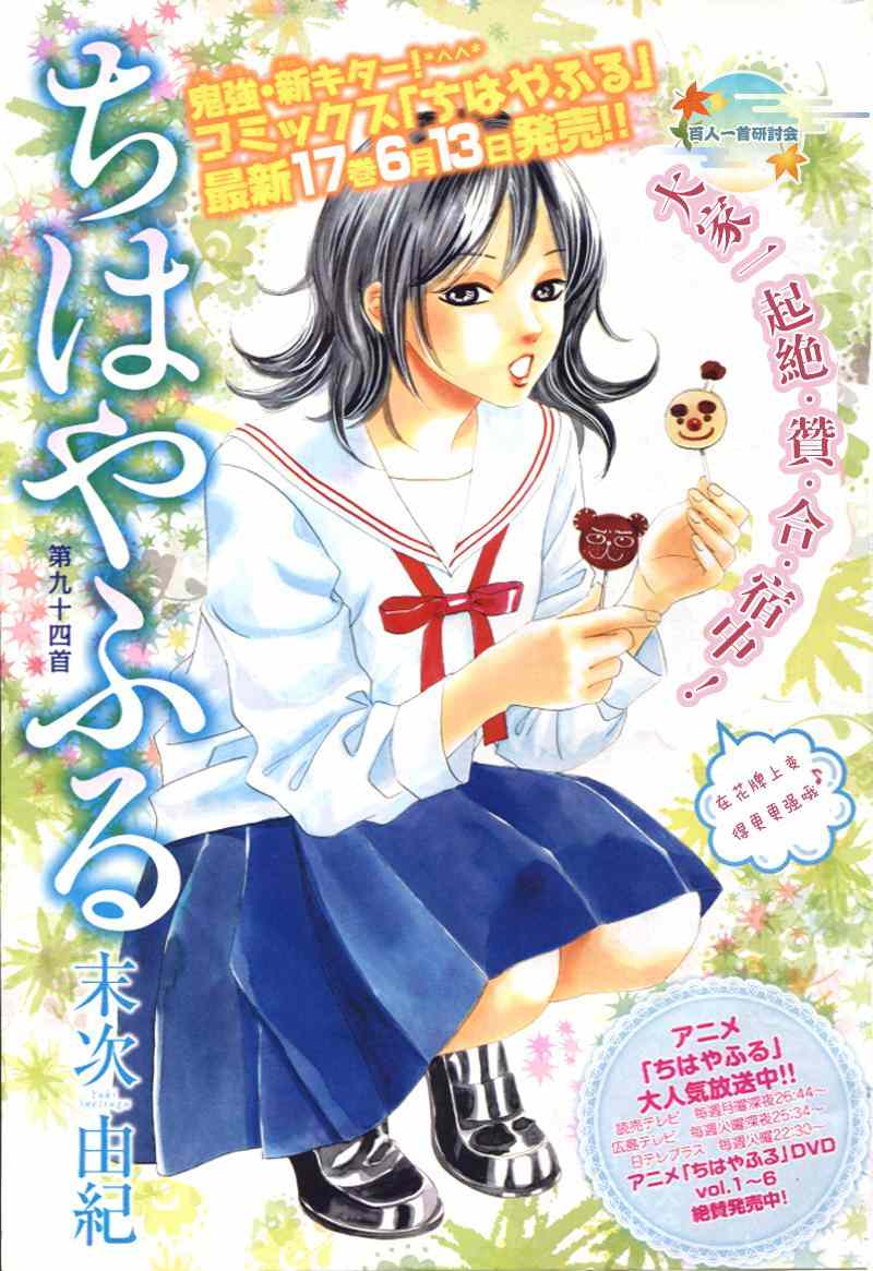 《花牌情缘》第94话 第2页