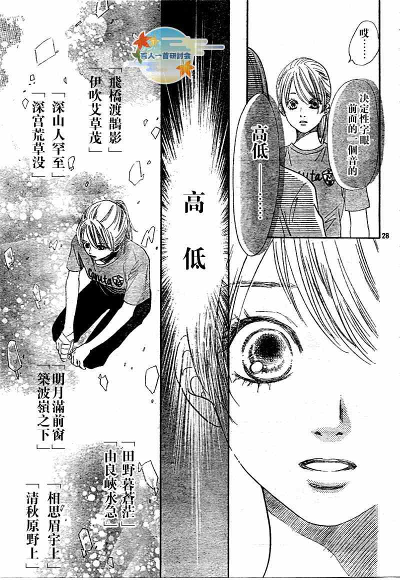 《花牌情缘》第94话 第30页