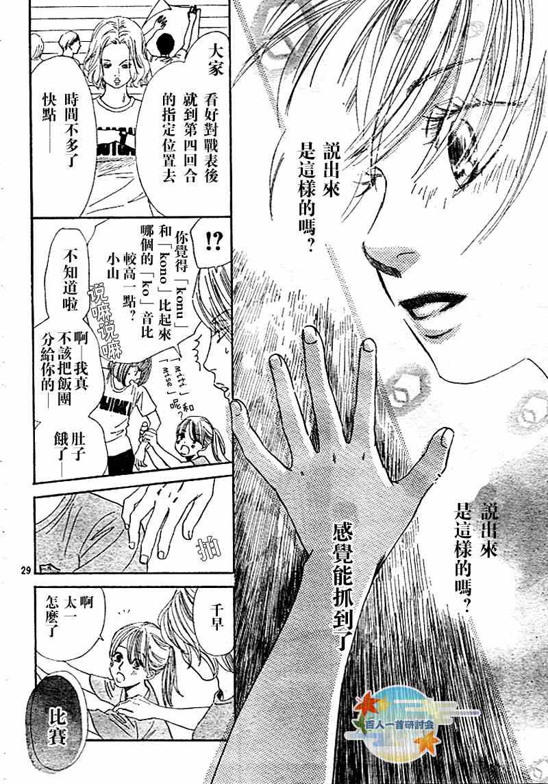 《花牌情缘》第94话 第31页