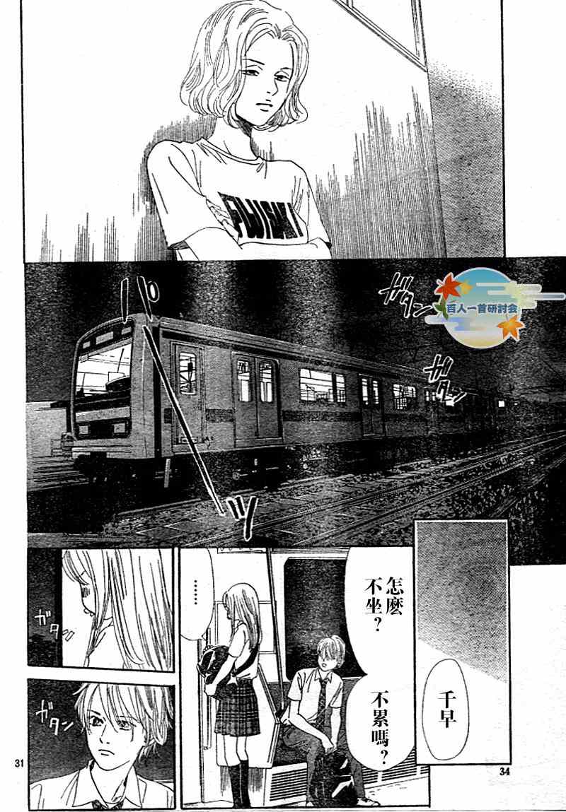 《花牌情缘》第94话 第33页