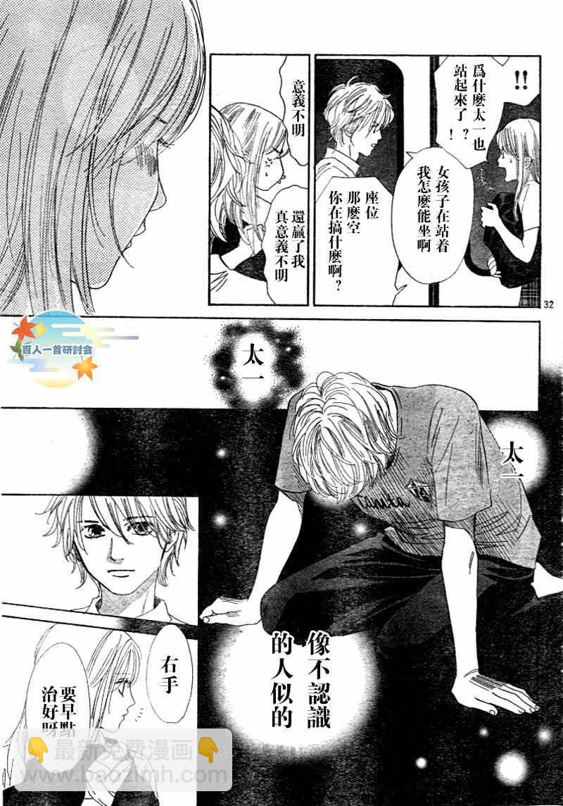 《花牌情缘》第94话 第34页