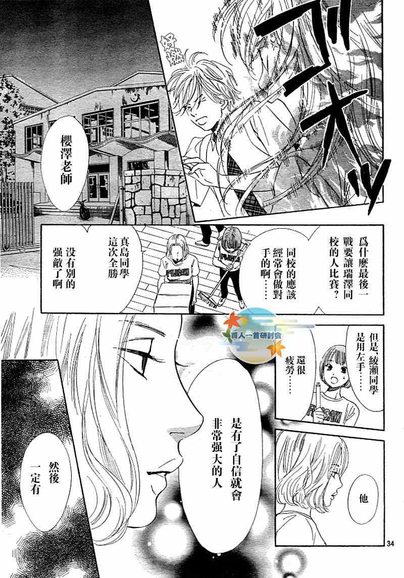 《花牌情缘》第94话 第36页