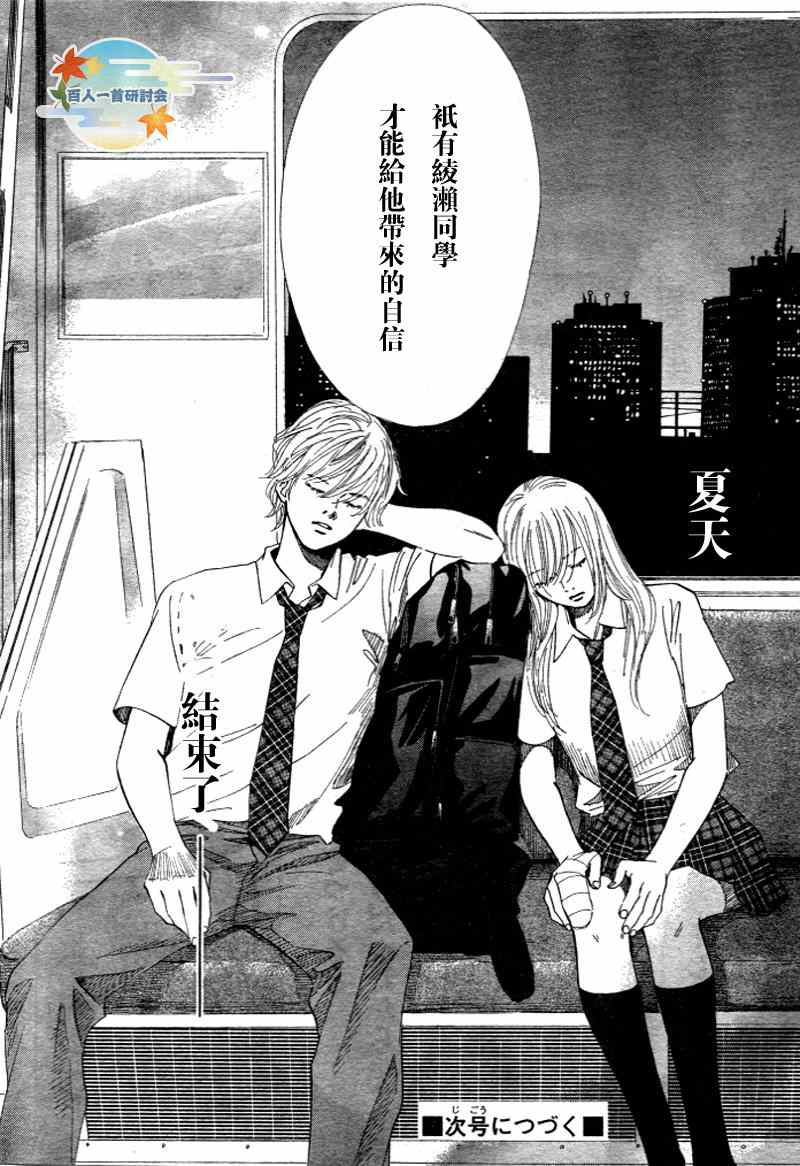 《花牌情缘》第94话 第37页