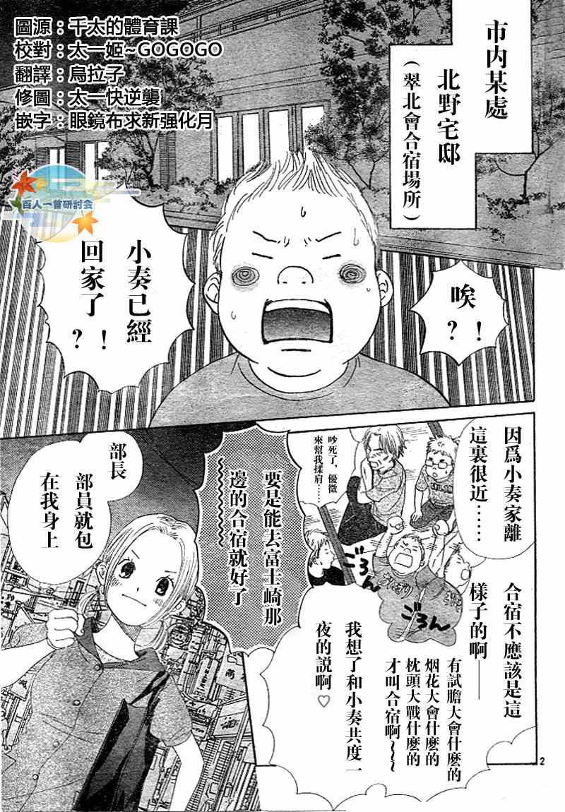 《花牌情缘》第94话 第4页
