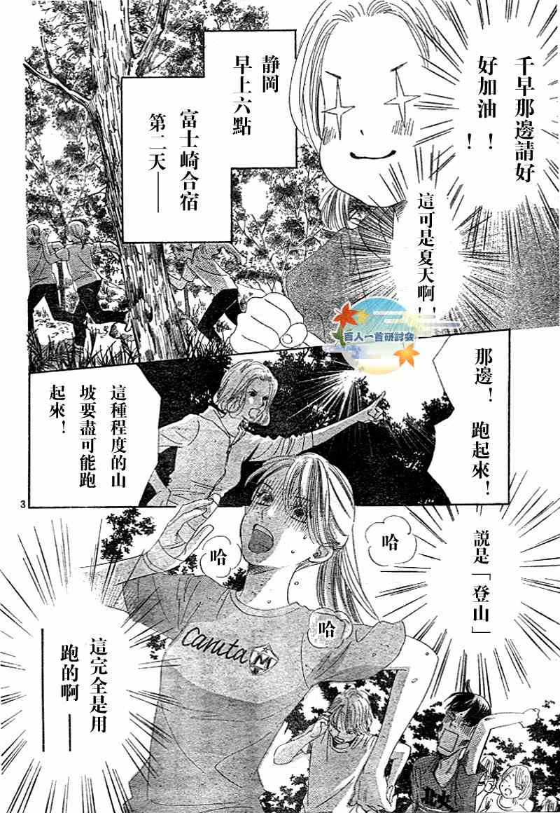 《花牌情缘》第94话 第5页