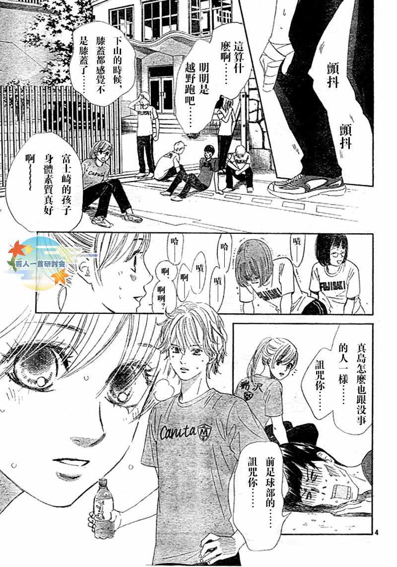 《花牌情缘》第94话 第6页