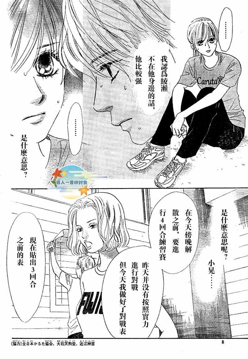 《花牌情缘》第94话 第7页