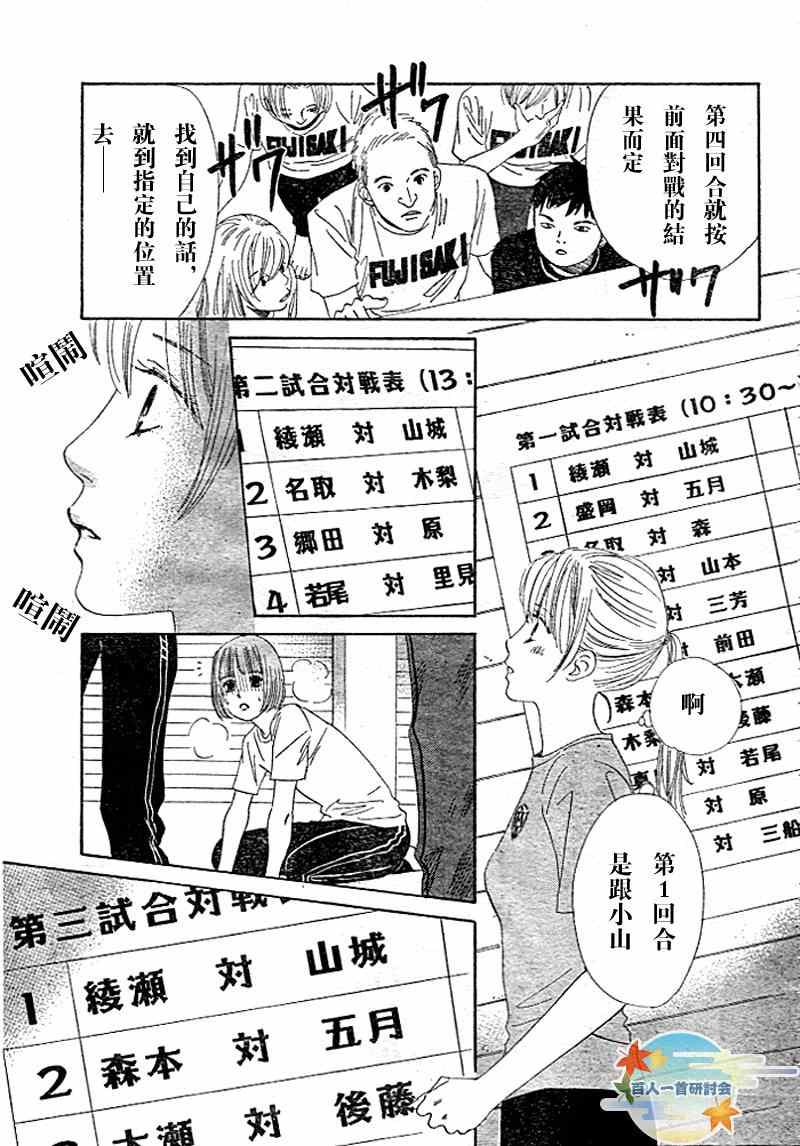 《花牌情缘》第94话 第8页