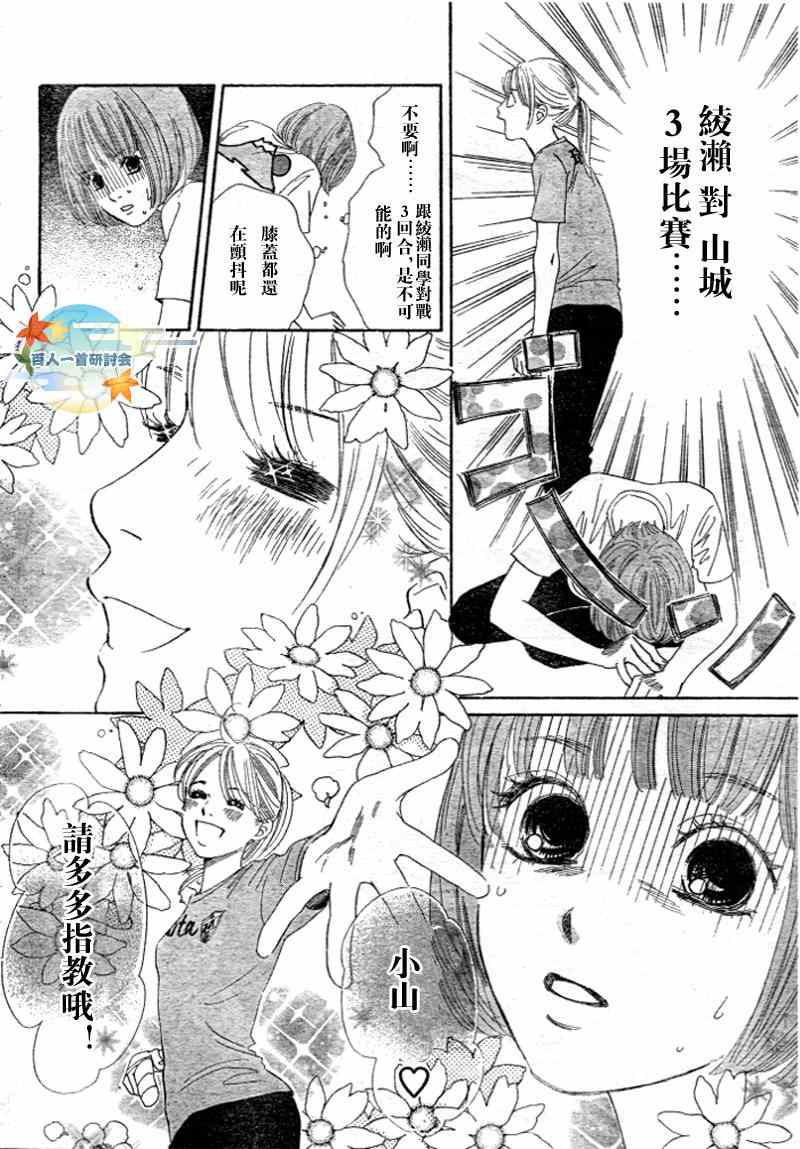 《花牌情缘》第94话 第9页