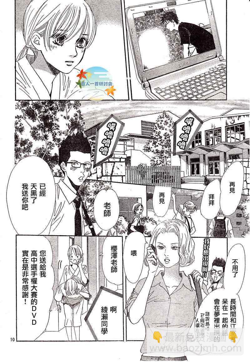 《花牌情缘》第93话 第10页