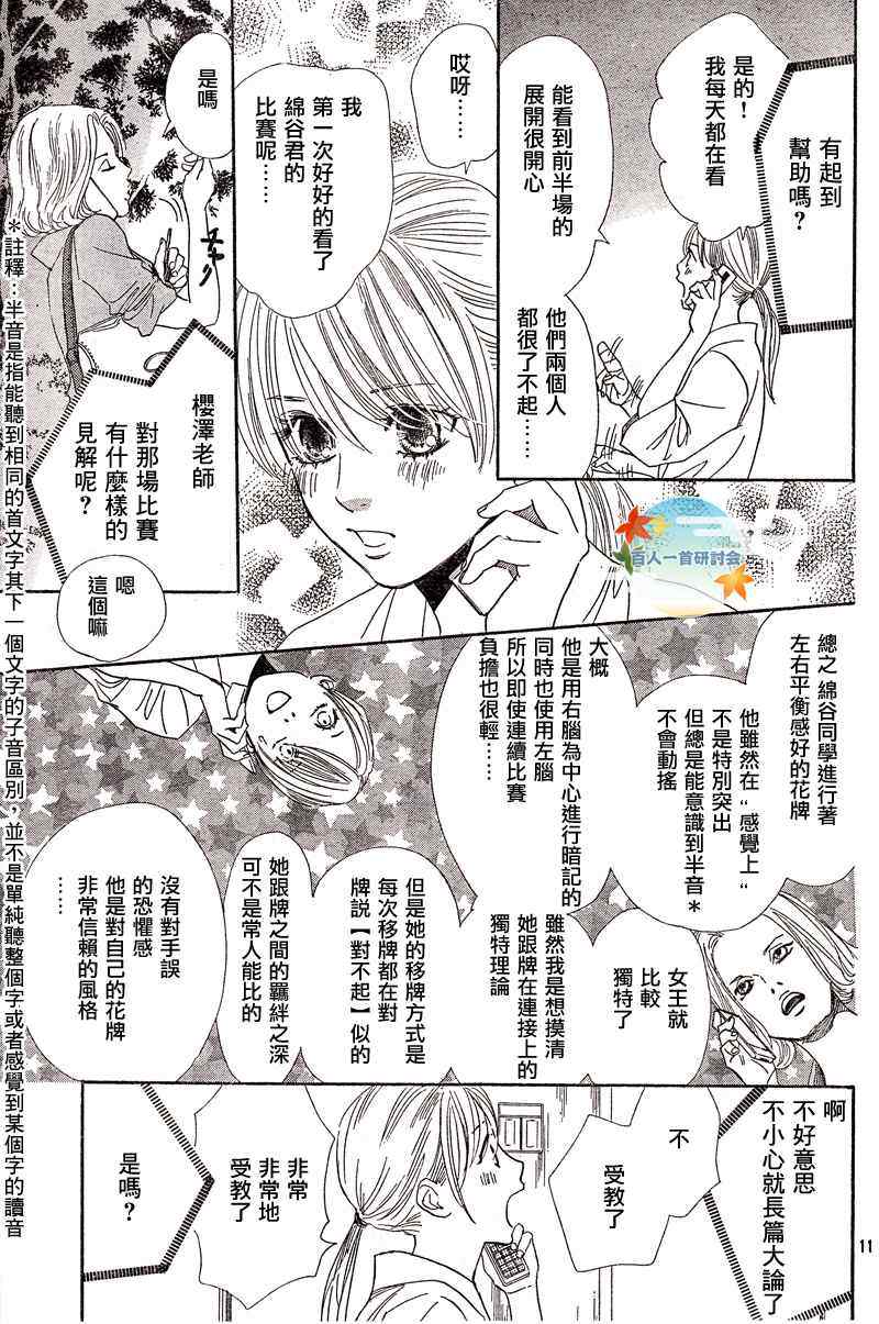 《花牌情缘》第93话 第11页