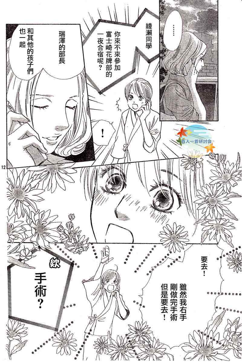 《花牌情缘》第93话 第12页