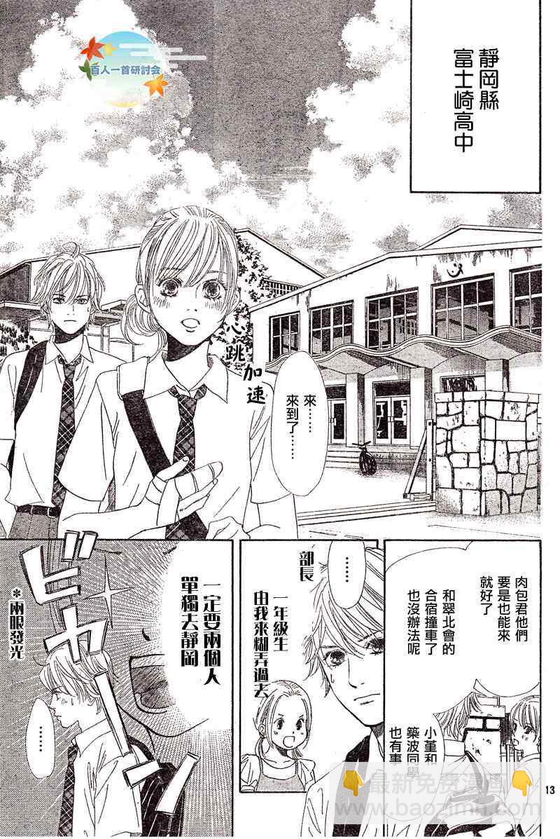 《花牌情缘》第93话 第13页