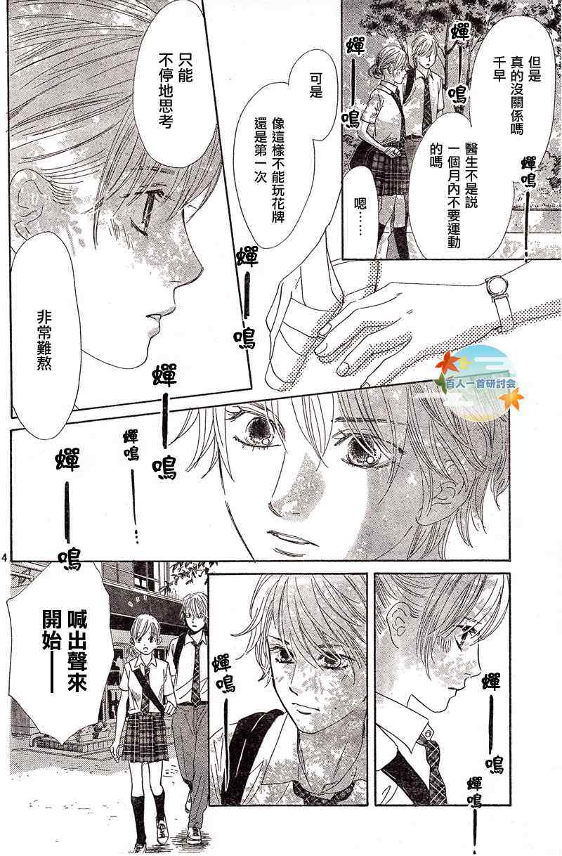 《花牌情缘》第93话 第14页