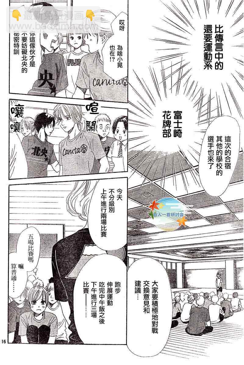 《花牌情缘》第93话 第16页