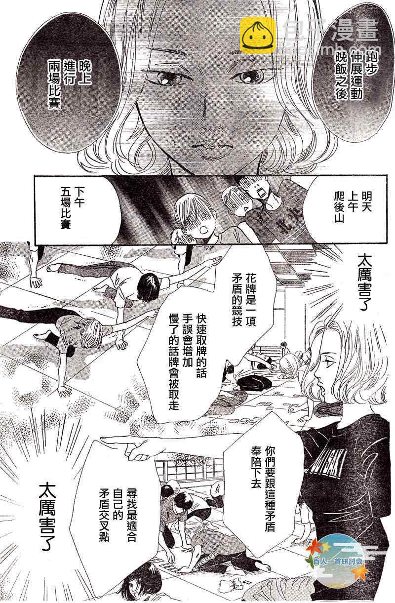 《花牌情缘》第93话 第17页
