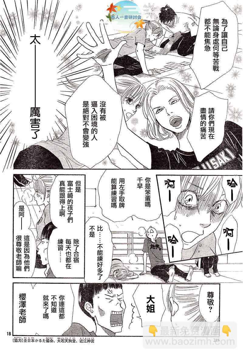 《花牌情缘》第93话 第18页