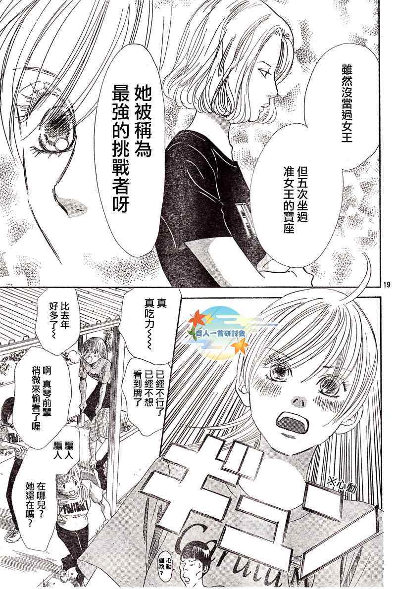 《花牌情缘》第93话 第19页