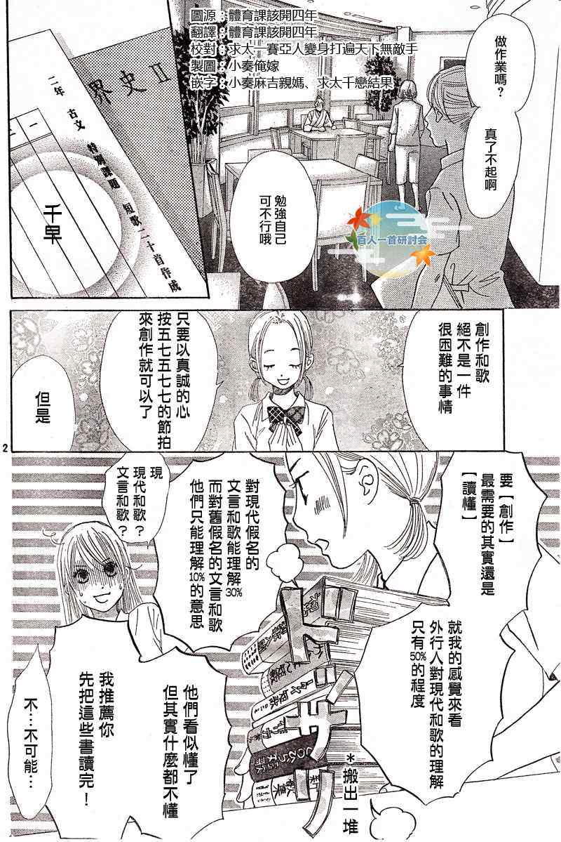 《花牌情缘》第93话 第1页