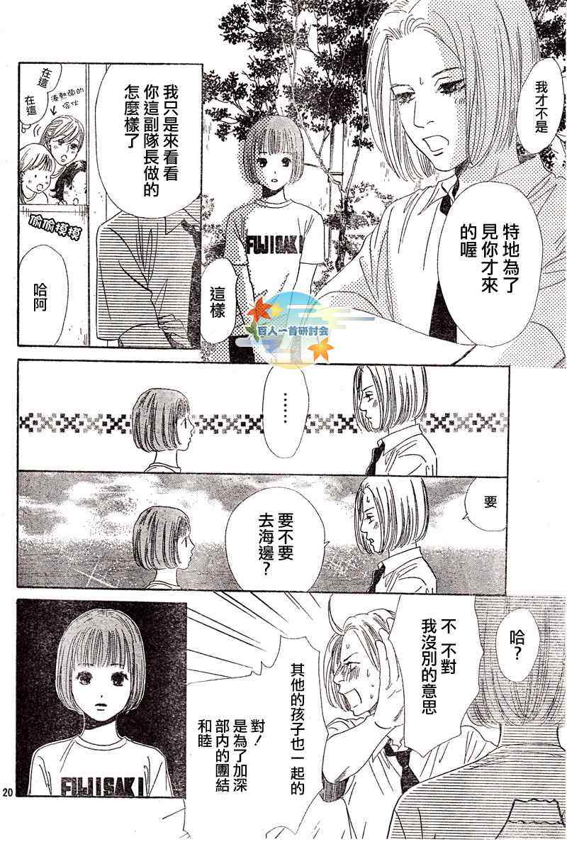 《花牌情缘》第93话 第20页