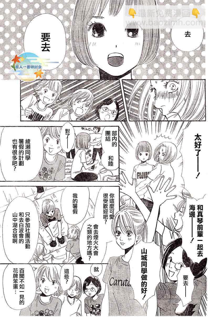 《花牌情缘》第93话 第21页