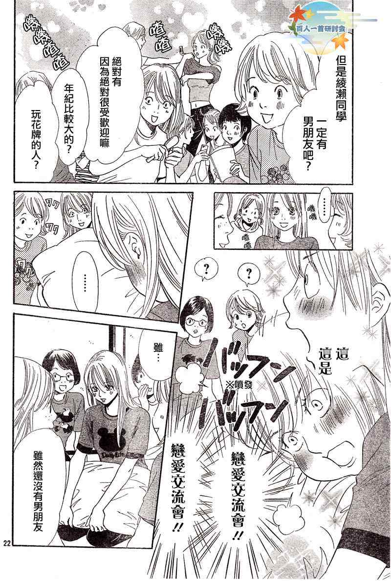 《花牌情缘》第93话 第22页