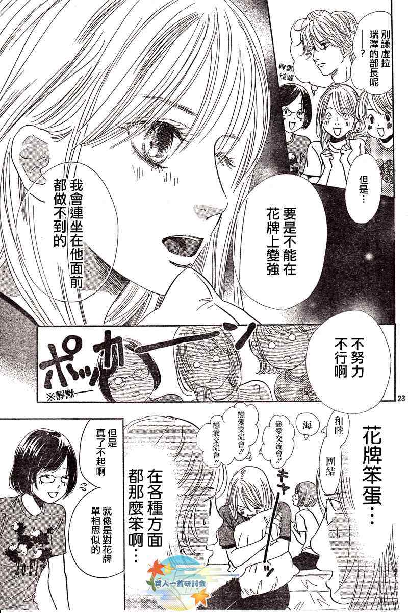 《花牌情缘》第93话 第23页