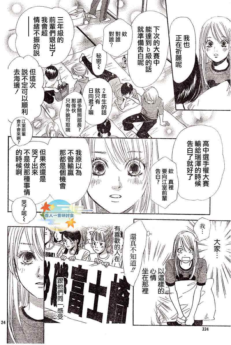 《花牌情缘》第93话 第24页