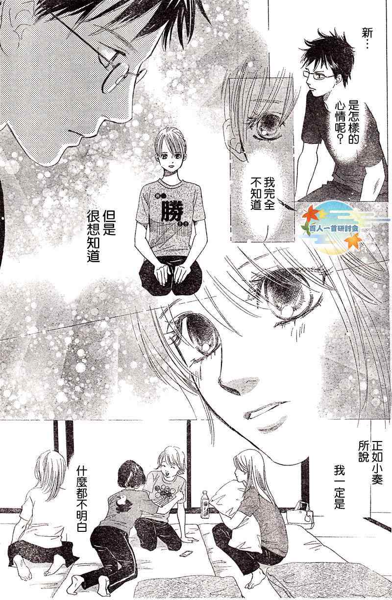 《花牌情缘》第93话 第25页